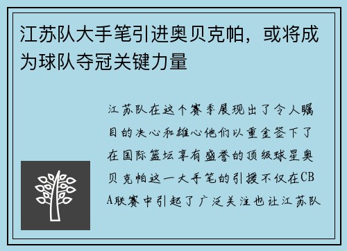 江苏队大手笔引进奥贝克帕，或将成为球队夺冠关键力量