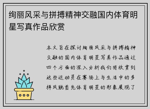 绚丽风采与拼搏精神交融国内体育明星写真作品欣赏